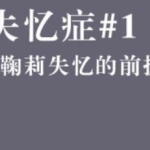 【鞠南】失忆症条漫