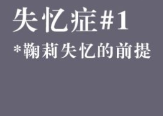 【鞠南】失忆症条漫